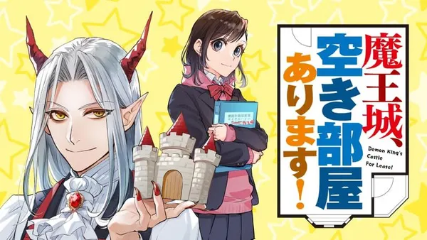 魔王城、空き部屋あります!