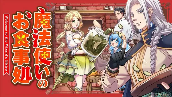 魔法使いのお食事処【タテスク】