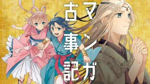 マンガ古事記 イザナキとイザナミ