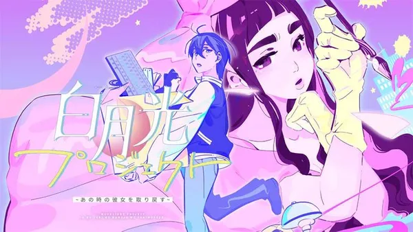 白月光プロジェクト～あの時の彼女を取り戻す～【タテスク】