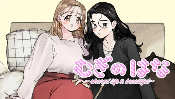 むぎのはな~shared life is beautiful~