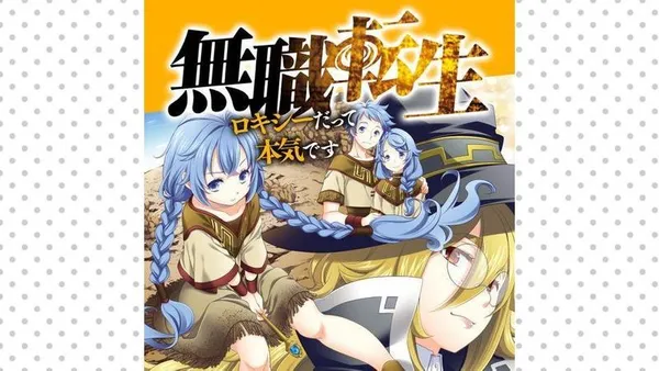 無職転生~ロキシーだって本気です~