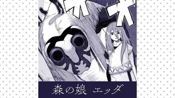 森の娘エッダ