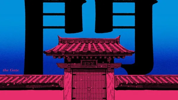 門