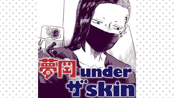夢岡 under ザ skin