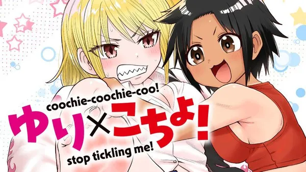 ゆり×こちょ!
