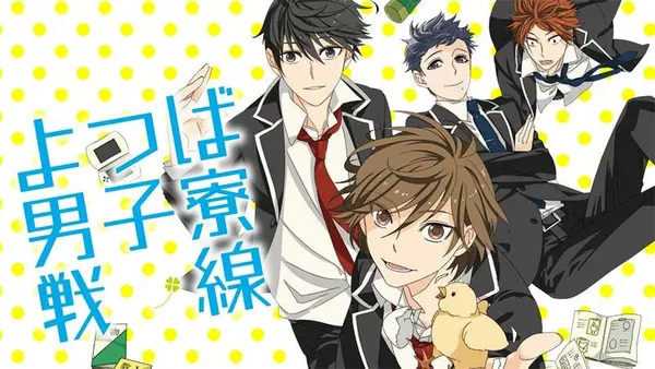 よつば男子寮戦線