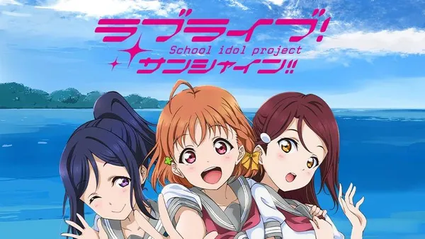 ラブライブ!サンシャイン!!