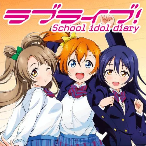 ラブライブ!School idol diary