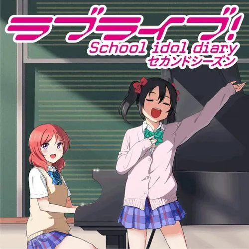 ラブライブ!School idol diary セカンドシーズン