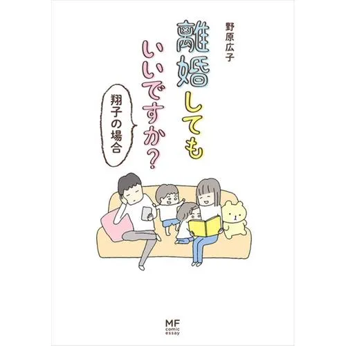 離婚してもいいですか?
