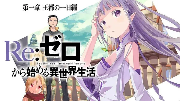 Re:ゼロから始める異世界生活 第一章 王都の一日編