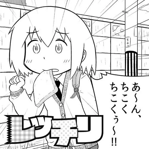 レッチリ