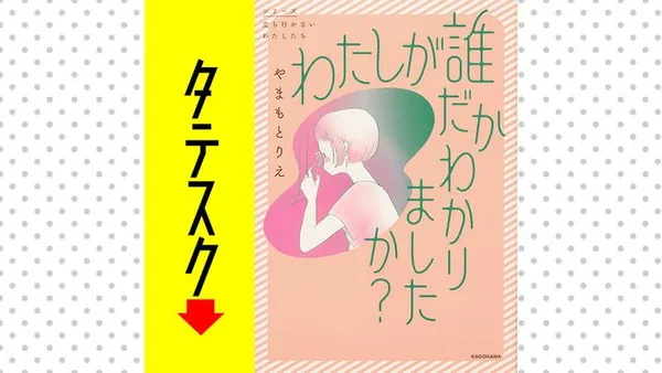 わたしが誰だかわかりましたか?【タテスク】