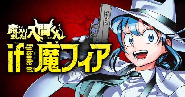 魔入りました!入間くん if Episode of 魔フィア