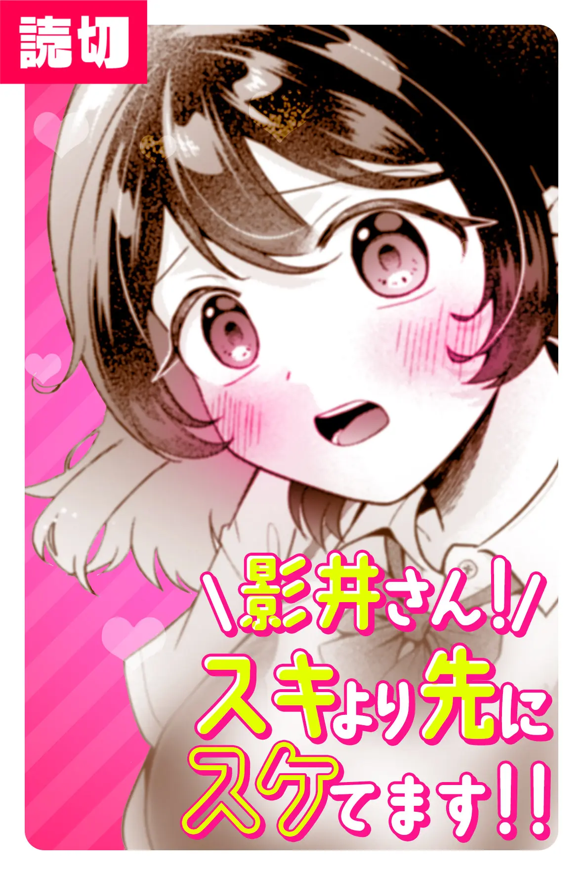 影井さん!スキより先にスケてます!!