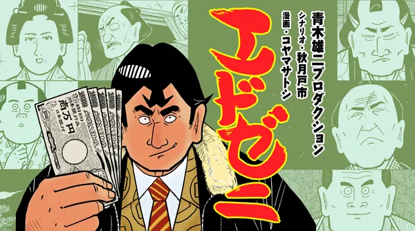 エドゼニ