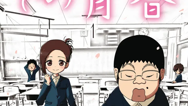 その青春