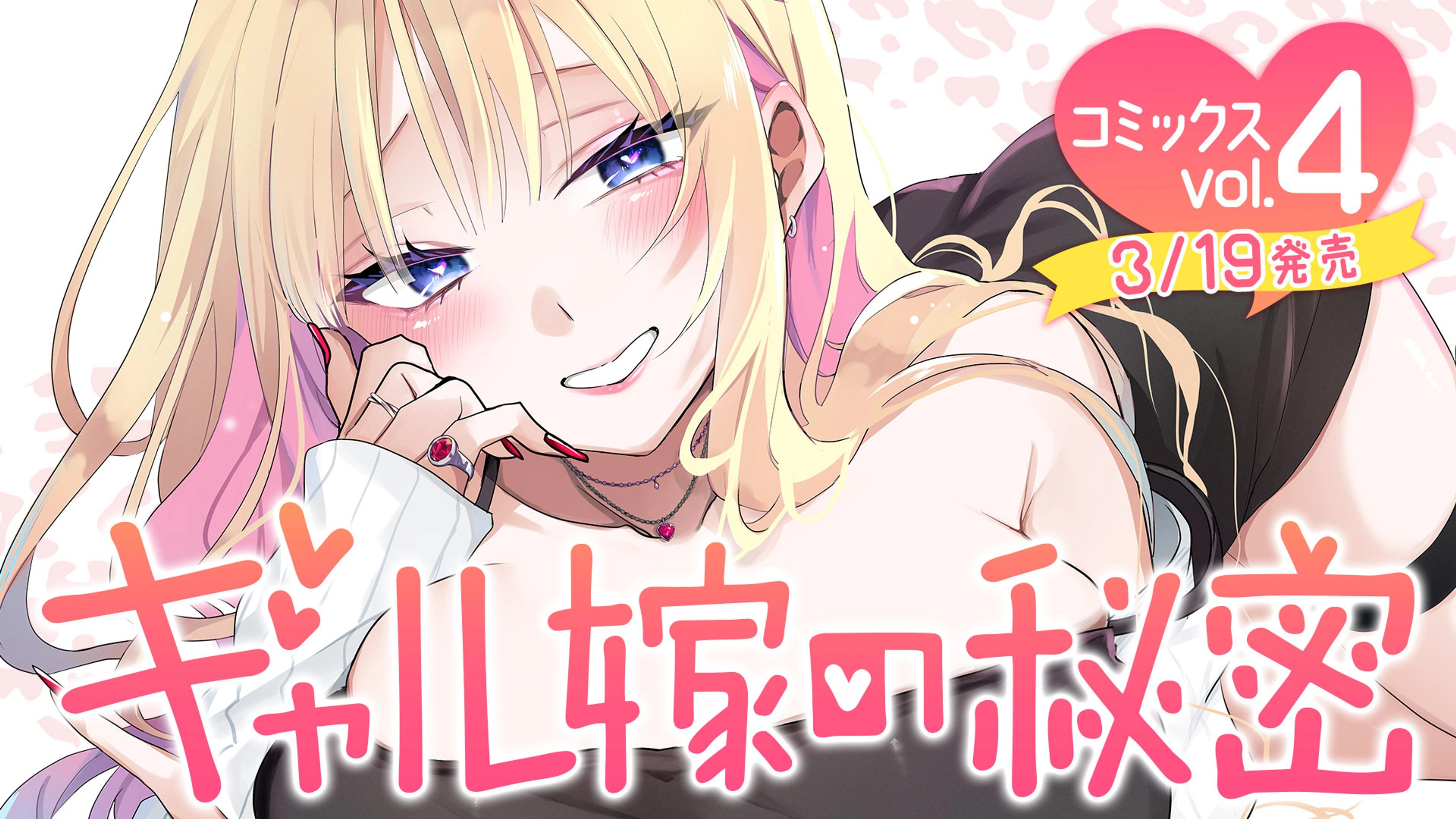 6ギャル嫁の秘密