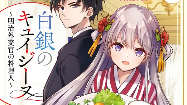 白銀のキュイジーヌ~明治外交官の料理人~