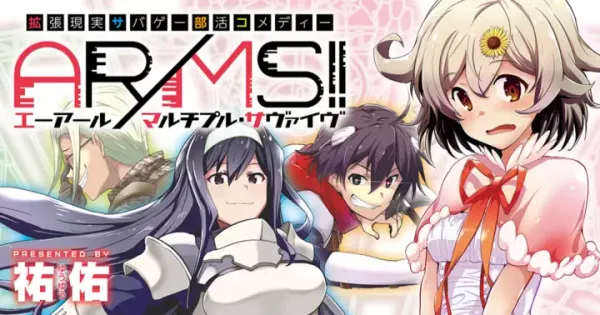 AR/MS!! (エーアール・マルチプルサヴァイヴ)