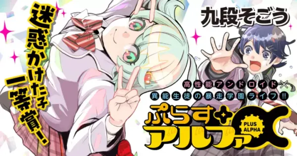 ぷらすアルファ