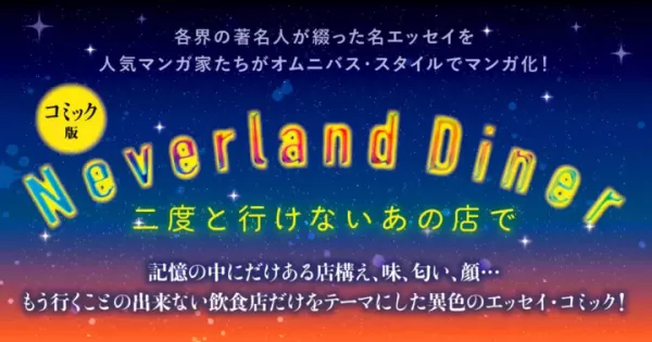 Neverland Diner