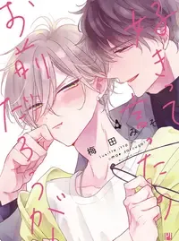好きって言ったのお前だろうが!