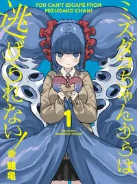 ミズダコちゃんからは逃げられない!