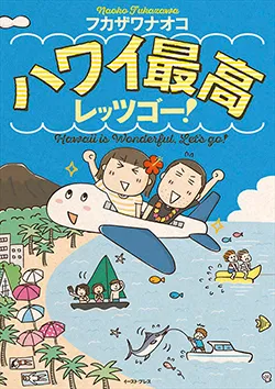 ハワイ最高
レッツゴー!