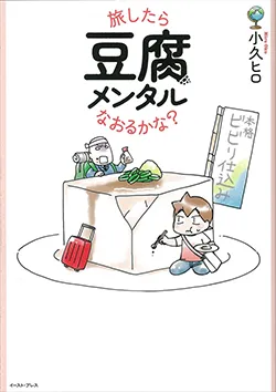 旅したら
豆腐メンタルなおるかな?