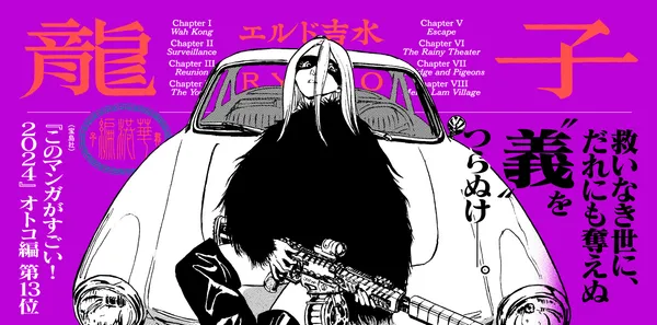 「龍子 RYUKO 華港編」