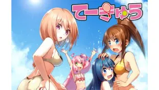 てーきゅう