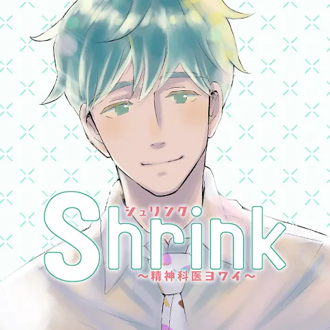 Shrink~精神科医ヨワイ~