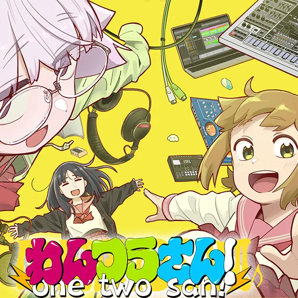 わんつうさん!