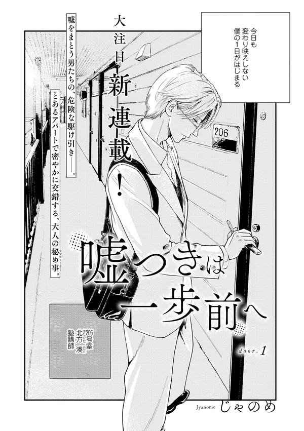 嘘つきは一歩前へ