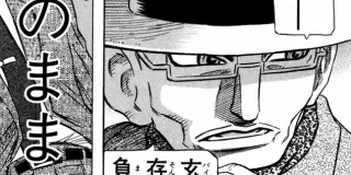 哲也~雀聖と呼ばれた男~