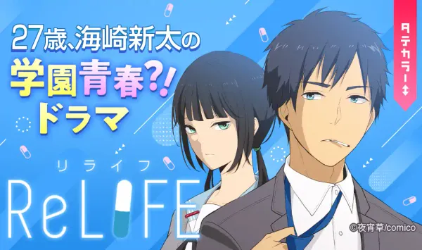 ReLIFE
