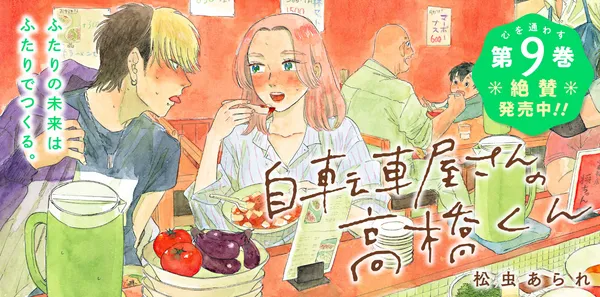 「自転車屋さんの高橋くん」
