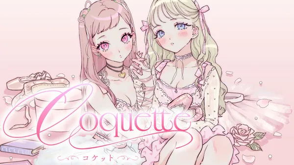 Coquette ～コケット～