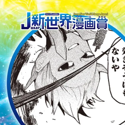 シャドウハント/26年4月期JUMP新世界漫画賞/週刊少年ジャンプ