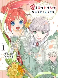 愛するつもりなぞないんでしょうから