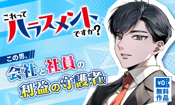 これってハラスメントですか?