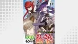 元勇者のおっさん、もう一度世界を救う~魔王討伐後は引退して引きこもり生活をしてたけど世界はそれを許してはくれない件~(異世界BC)