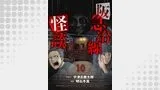 阪急沿線怪談 連載版(BC)
