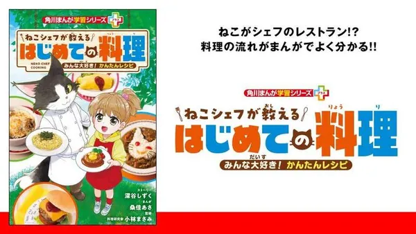 ねこシェフが教える　はじめての料理