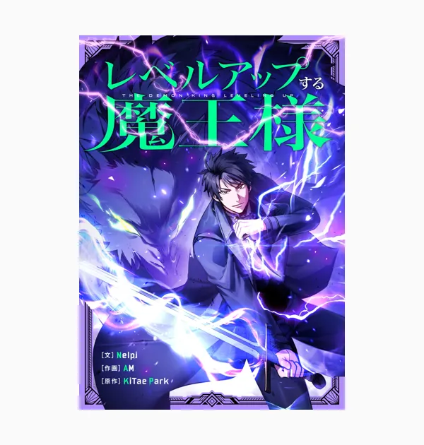 レベルアップする魔王様