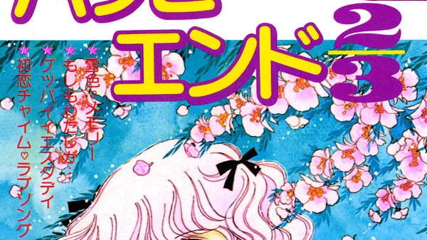 ハッピーエンド2/3