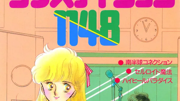 ラブステイション1148