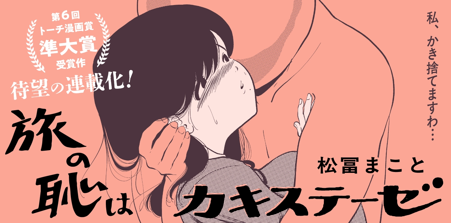 「旅の恥はカキステーゼ」